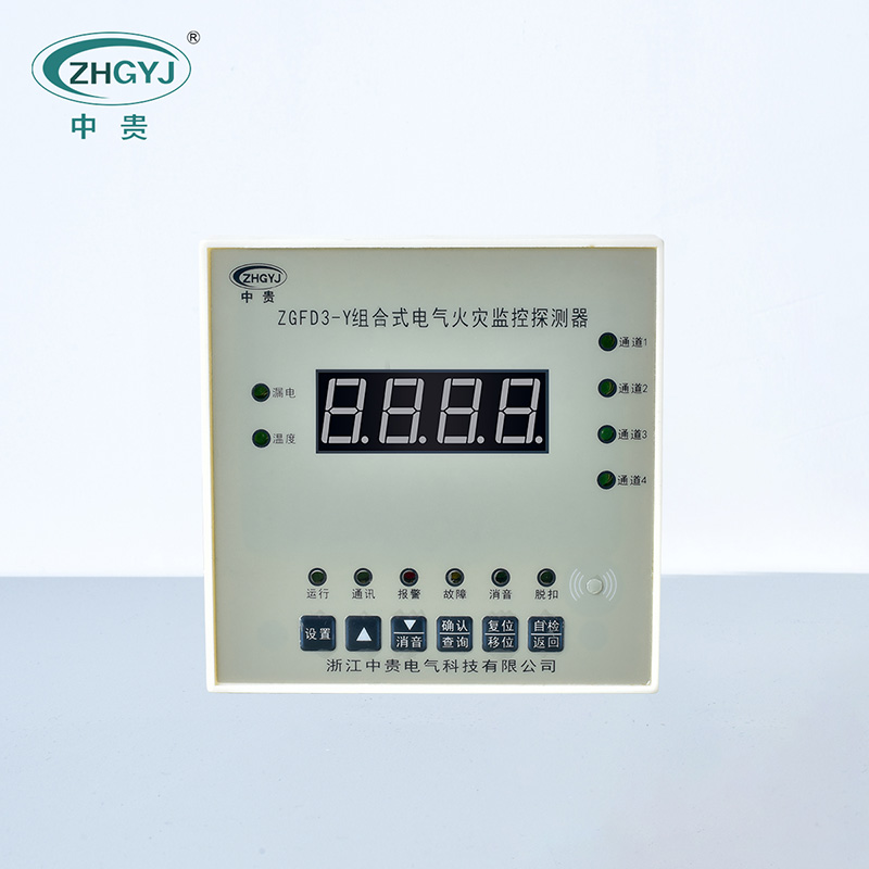 ZGFD3-Y组合式电气火灾监控探测器